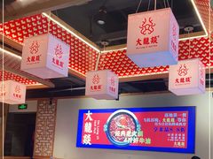 -大龙燚火锅(南山大道店)