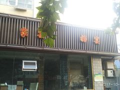 门面-新时代大酒店(仰口路店)
