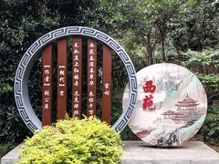-西苑公园