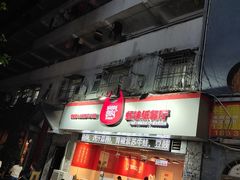 门面-虾妹纸餐厅