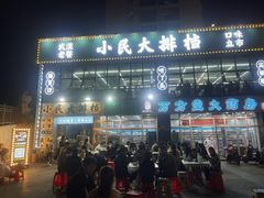 -小民大排档(光谷店)