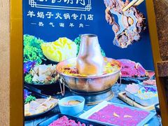 -京韵胡同·酱香羊蝎子火锅涮肉(长寿路店)