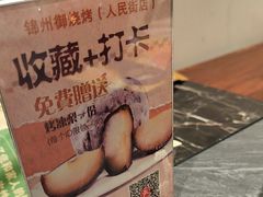 -锦州御烧烤(人民街店)