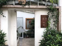 -拾壹cafe·工作室