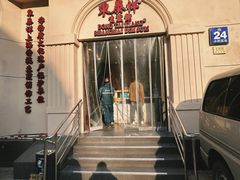 -东泰祥生煎馆(重庆北路店)