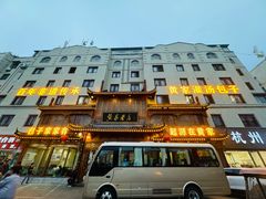 -黄家老店·非遗灌汤包(晋安路店)