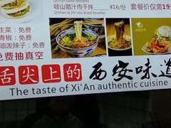 -白起肉夹馍