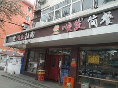 -顺发拉面(长湖路店)