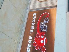 -太阪町(香洲百货店)