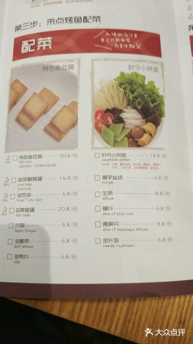 鱼酷活鱼烤鱼(凯德闵行商业中心店)菜单图片