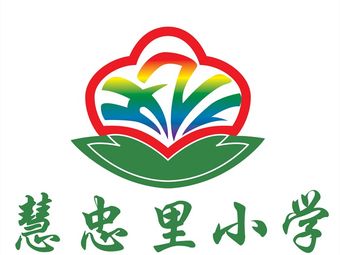 北京市朝阳外国语学校·小学部