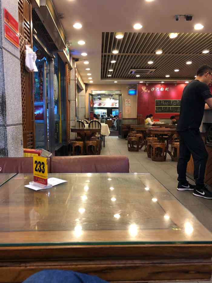 沙河粉村(康王中路店)-"看着这家开业,一直经营,有十来年啦,广州.