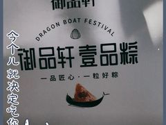 -御品轩(汉神购物广场店)