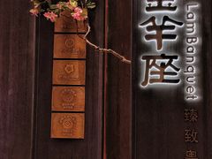 -新兴·金羊座·粤菜点心(乐峰店)