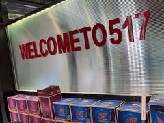 -517烧烤·龙虾·海鲜大排档(万象都荟店)