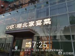 -U你·天然调味(南湖总店)