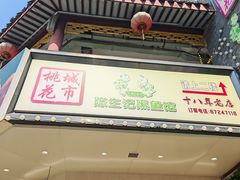 -陈生记黑鱼馆·20年活鱼现杀(宁波鼓楼店)