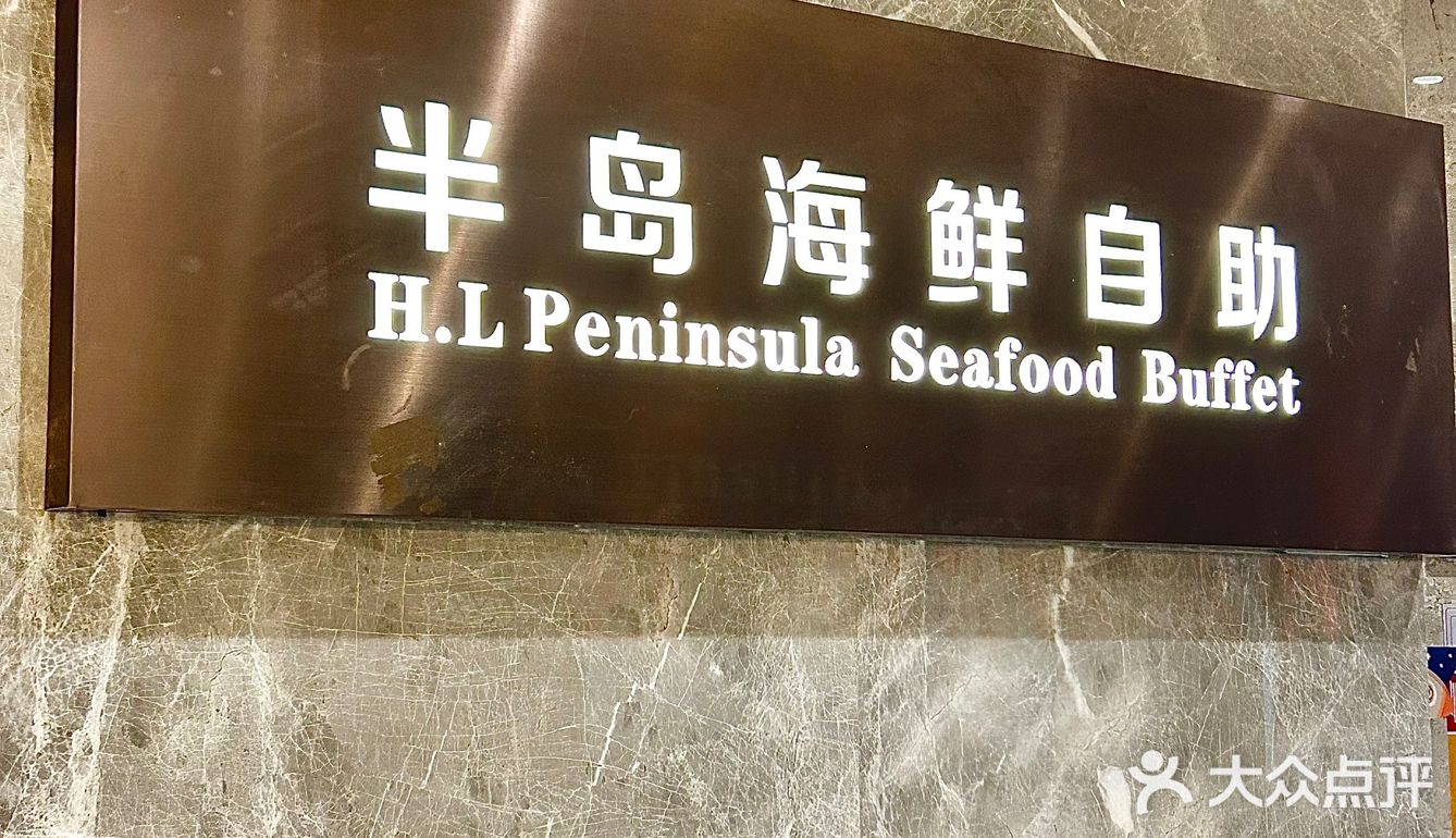 广州高性价比自助餐天花板！和牛！刺身！任食！ [色] 