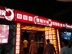 -傣妹休闲时尚火锅(星力壹号店)