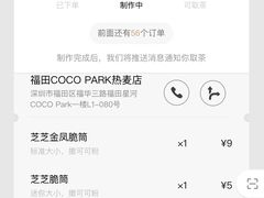-喜茶(深圳福田星河COCO Park店)