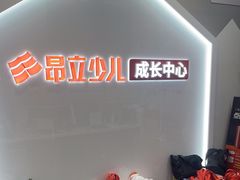 -昂立少儿成长中心(普陀星方汇校区)