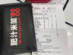 账单-肥汁米蘭香港米线(长宁来福士店)