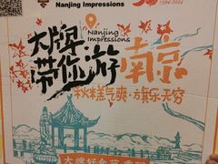 -南京大牌档(崇文门国瑞店)