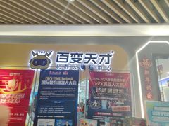 -百变天才机器人编程中心·信奥·VEX竞赛·无人机(金田广场店)