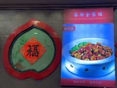 -老浒记烤鸭-北京菜(琉璃厂店)