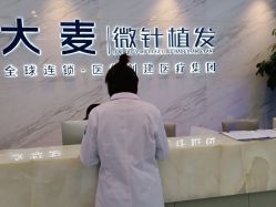 -大麦微针植发丨全国连锁