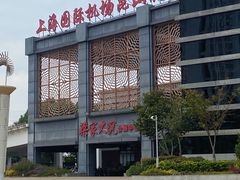 -梁家大院(昆山会展中心店)