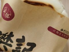 -樊记腊汁肉(竹笆市总店)