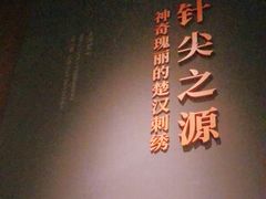 -湖南湘绣博物馆