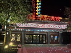 -迪士尼小镇