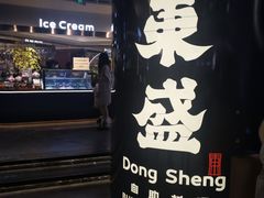 -東盛炭烤自助料理(玄武招商花园城店)