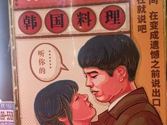 -火炉情韩国料理店(古田路店)