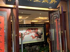 门面-新聚丰菜馆(太监弄店)