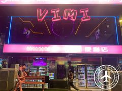 -vimi便利店酒吧