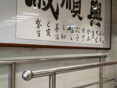 -戚顺兴盐水鸭(新街口明瓦廊店)