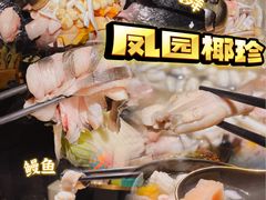-凤园椰珍·臻品椰子鸡(保利时光里店)