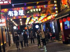 门面-有喜屋·烧鸟·居酒屋(三钢里店)