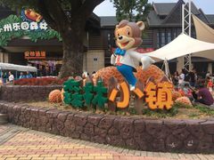 -苏州乐园森林水世界