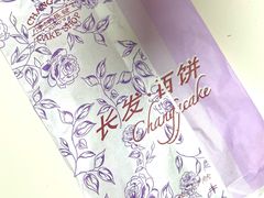 -长发西饼(临顿路店)