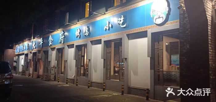 北平食府·北京烤鸭(北京西站六里桥店)门面图片
