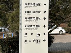 -秦始皇帝陵博物院-丽山园