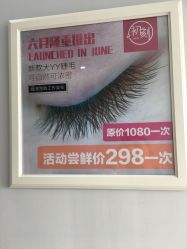 -摩睫+皮肤管理·科学美容中心