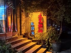 -又见炊烟私房菜(敬亭路店)