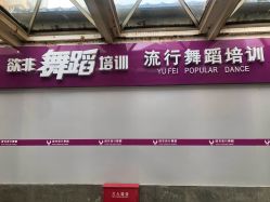 -欲非舞蹈