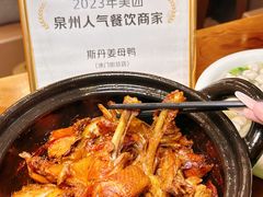 -斯丹姜母鸭·古法干香(涂门街总店)