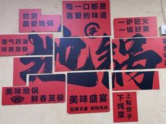 -皖北地锅鸡(仙都路店)